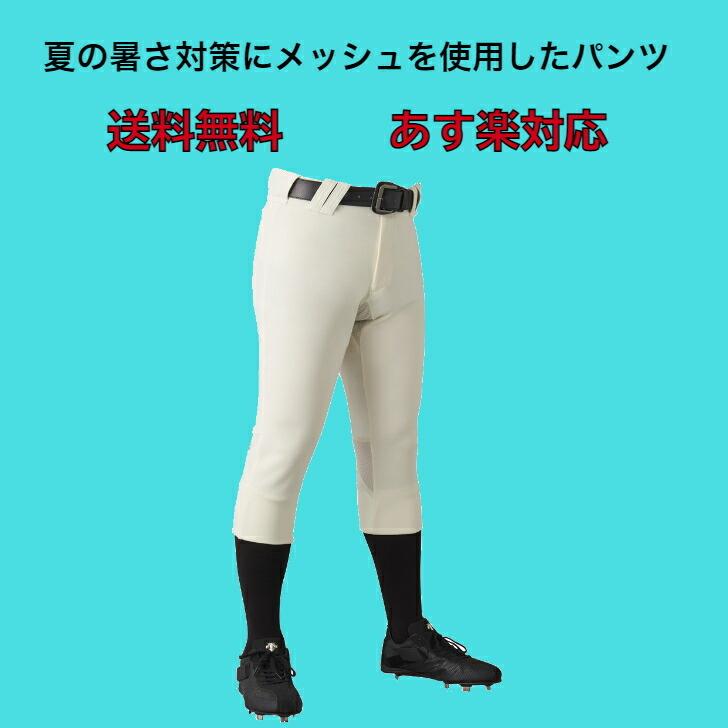 DESCENTE（デサント） 【送料無料】野球 ユニフォームパンツ