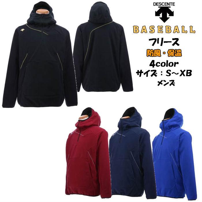 未使用DESCENTE(デサント) 野球 フリースジャケット DBX-2360B DESCENTE（デサント） 【送料無料】ベースボール フリース DBX2360B