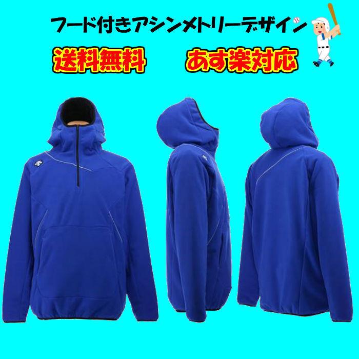 DESCENTE（デサント） 【送料無料】ベースボール フリース DBX2360B