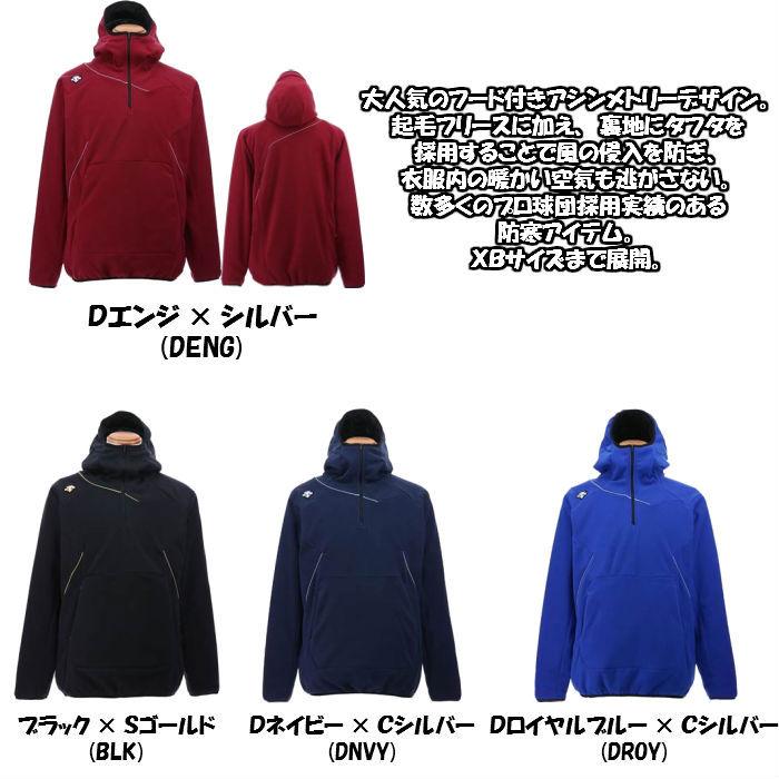 DESCENTE（デサント） 【送料無料】ベースボール フリース DBX2360B
