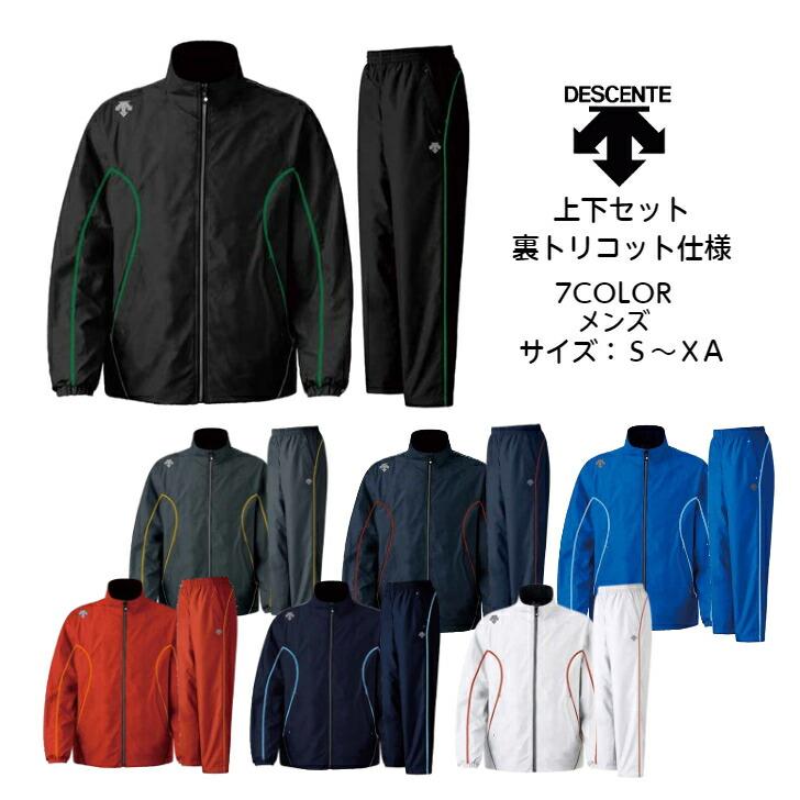 DESCENTE ウインドブレーカー 上下セット デサント/DESCENTE 裏 DESCENTE ウインドブレーカー 上下セット デサント/DESCENTE 裏
