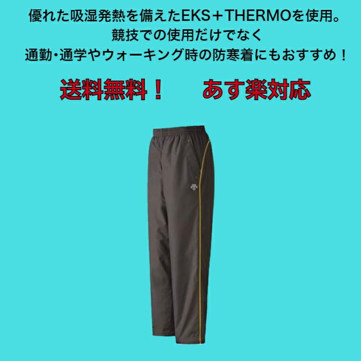 DESCENTE（デサント） ウインドブレーカー パンツ エクスプラスサーモ
