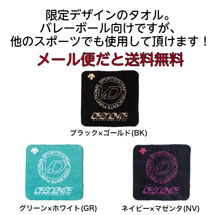 【メール便だと送料無料】 ハンドタオル DESCENTE デサント DVB8241 | キッズ メンズ レディース タオル バレーボール スポーツ かっこいい バレー | DESCENTE | 02