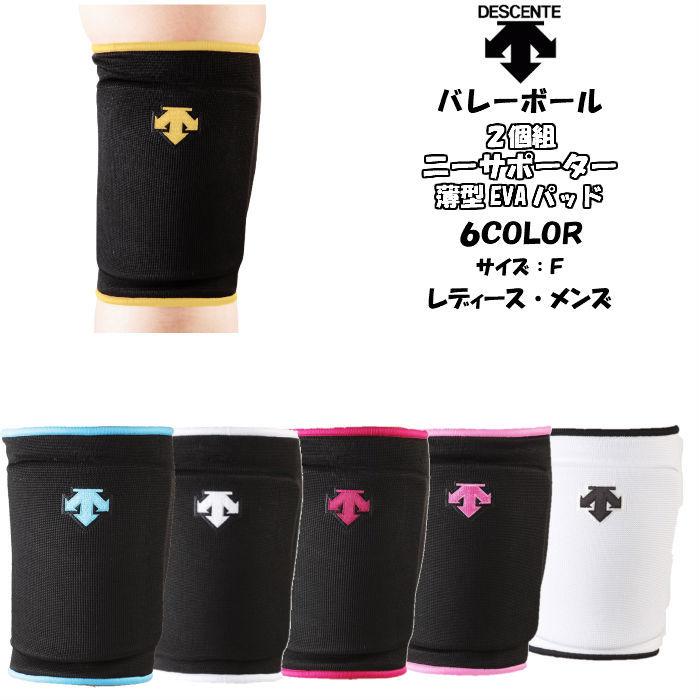 メール便だと送料無料 2個組パッド付ヒザサポーター Descente デサント 二 パッド 両膝分 Dvb8601 メンズ レディース 激安価格と即納で通信販売 パッド付 バレー 膝 サポーター