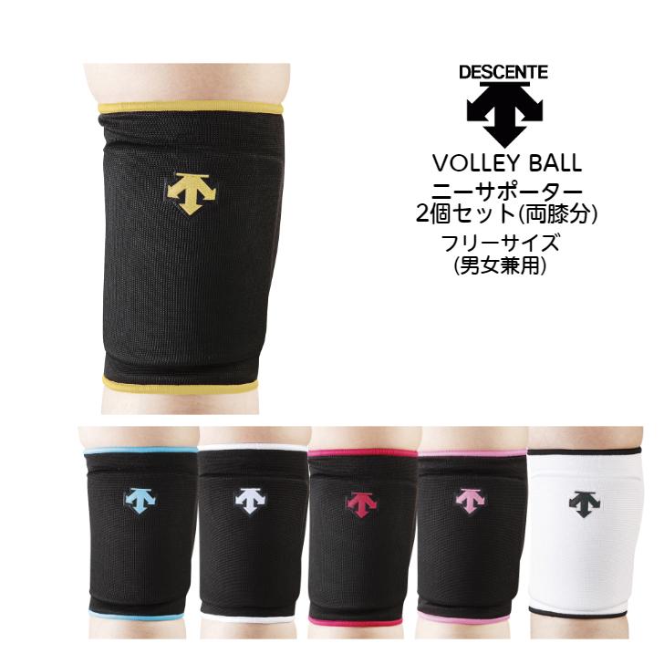 【メール便だと送料無料】2個組パッド付ヒザサポーター DESCENTE デサント 二―パッド 両膝分 DVB8601C | メンズ レディース サポーター パッド付 バレー | DESCENTE
