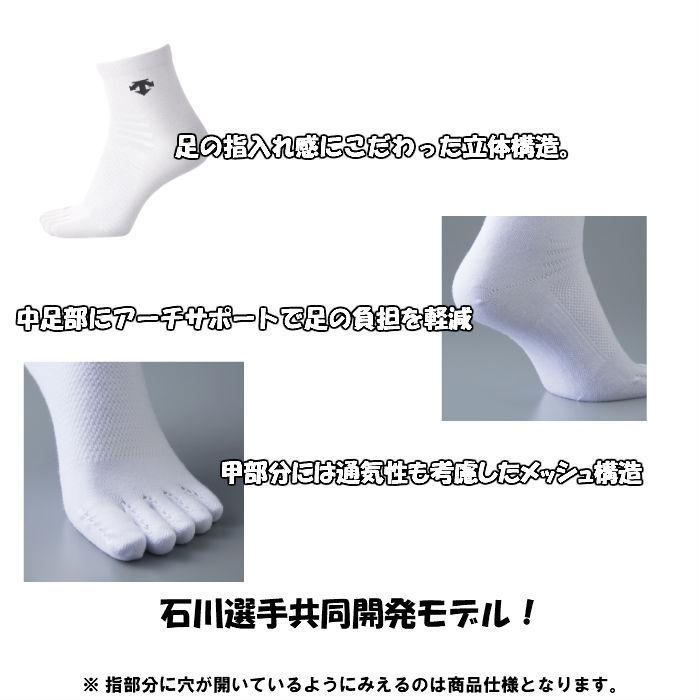 【メール便だと送料無料】石川選手共同開発モデル 5本指 スーパーショートソックス デサント descente DVB9135 | メンズ レディース 五本指 バレー | DESCENTE | 04