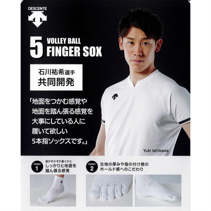 【メール便だと送料無料】石川選手共同開発モデル 5本指 スーパーショートソックス デサント descente DVB9135 | メンズ レディース 五本指 バレー | DESCENTE | 05
