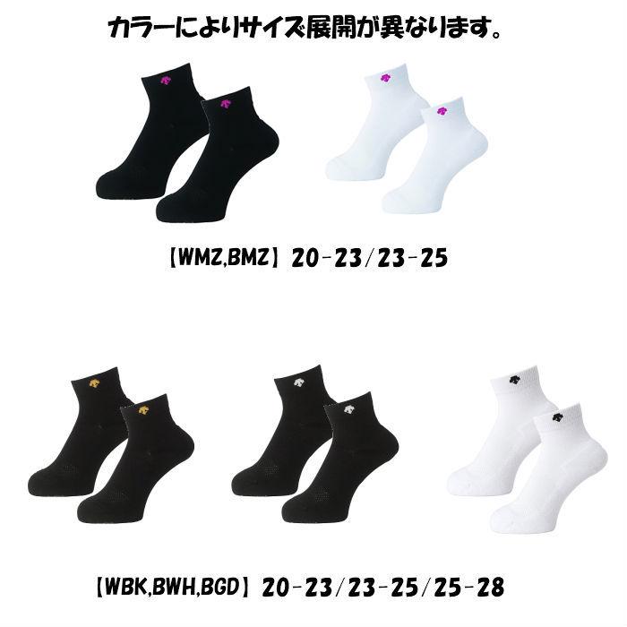 【送料込み】 2足組ショートソックス DESCENTE デサント DVB9435S2 | ワンポイント ジュニア レディース メンズ ショートソックス 中学生 バレー | DESCENTE | 04