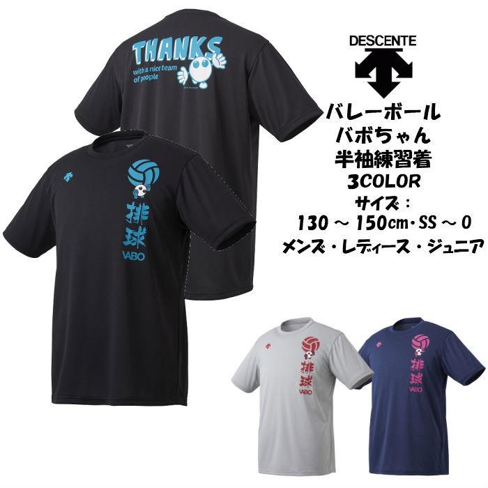 人気定番の メール便だと送料無料 バボちゃん 半袖 プラクティスシャツ Vabo 練習