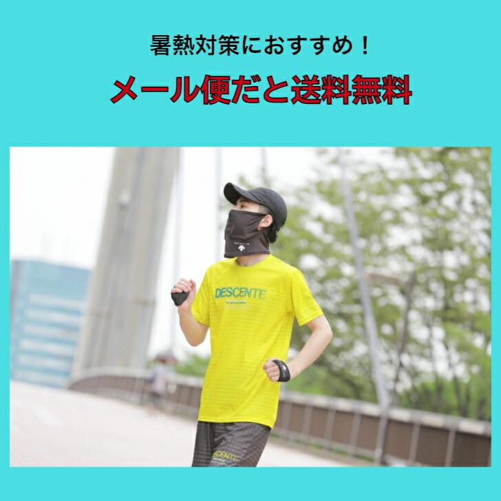 DESCENTE 【メール便だと送料無料】暑熱対策 デサント 適温