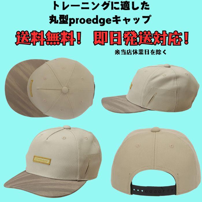 PROEDGE キャップ SSK エスエスケイ 限定デザインのキャップ！ EBC24111 【送料無料】 メンズ ユニセックス 野球 帽子 練習 草野球 サングラスを差し込める | エスエスケイ（スポーツ用品） | 01
