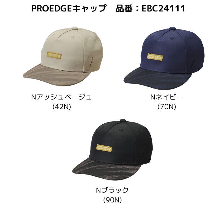 PROEDGE キャップ SSK エスエスケイ 限定デザインのキャップ！ EBC24111 【送料無料】 メンズ ユニセックス 野球 帽子 練習 草野球 サングラスを差し込める | エスエスケイ（スポーツ用品） | 03