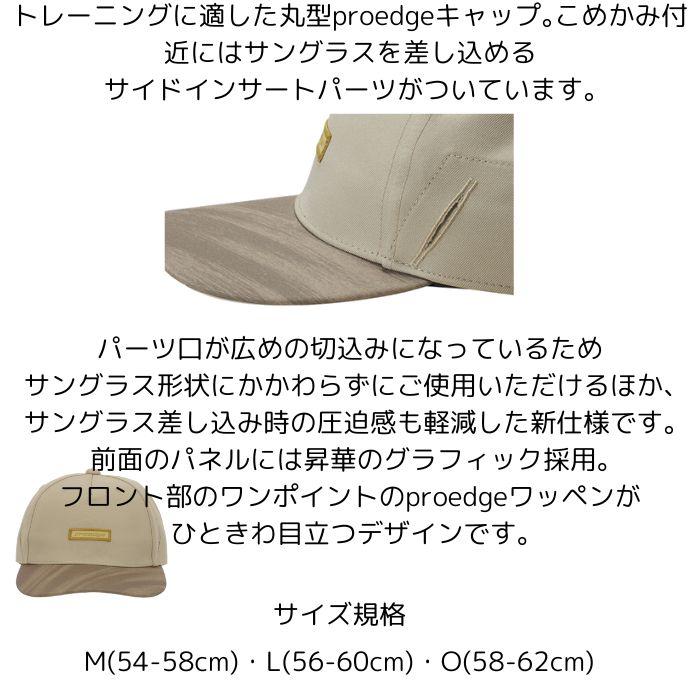 PROEDGE キャップ SSK エスエスケイ 限定デザインのキャップ！ EBC24111 【送料無料】 メンズ ユニセックス 野球 帽子 練習 草野球 サングラスを差し込める | エスエスケイ（スポーツ用品） | 04