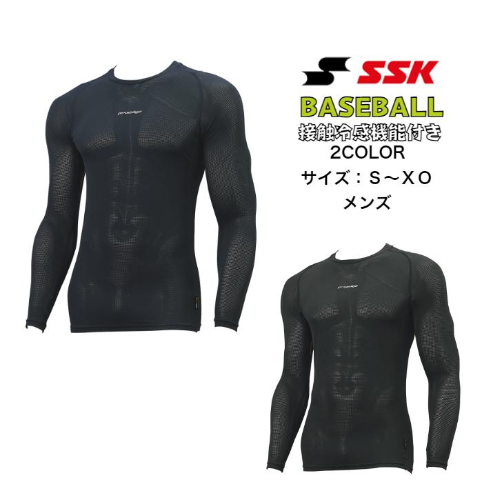 【メール便だと送料無料】野球 メンズ 長袖アンダーシャツ ローネック 暑さ対策に 接触冷感 SSK エスエスケイ proedge コーデュラ ESCB023LL | エスエスケイ（スポーツ用品）