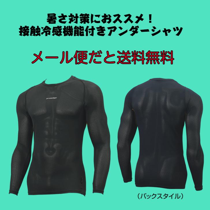 【メール便だと送料無料】野球 メンズ 長袖アンダーシャツ ローネック 暑さ対策に 接触冷感 SSK エスエスケイ proedge コーデュラ ESCB023LL | エスエスケイ（スポーツ用品） | 01