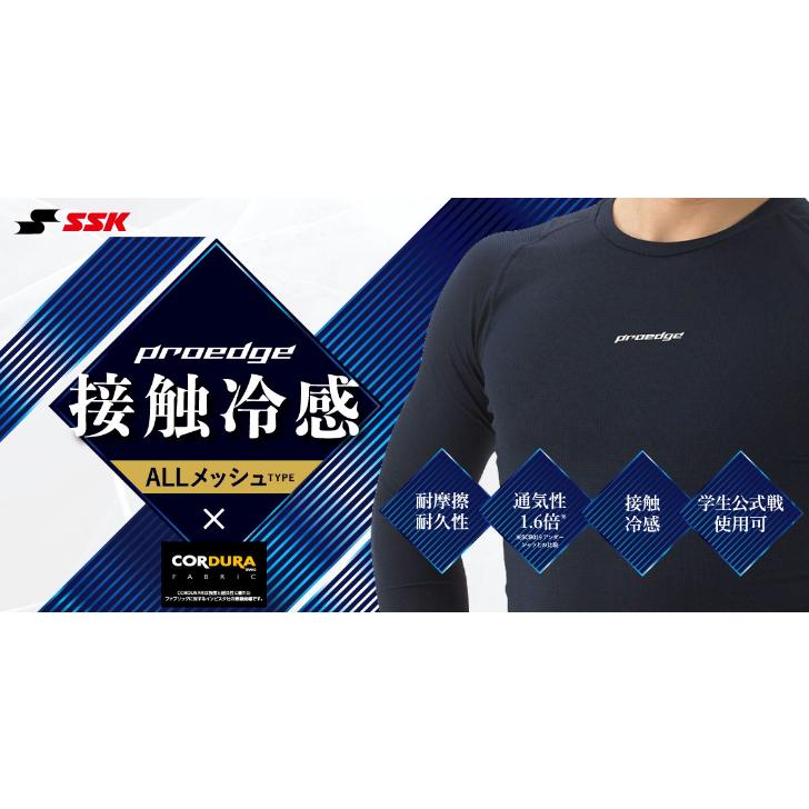 【メール便だと送料無料】野球 メンズ 長袖アンダーシャツ ローネック 暑さ対策に 接触冷感 SSK エスエスケイ proedge コーデュラ ESCB023LL | エスエスケイ（スポーツ用品） | 04