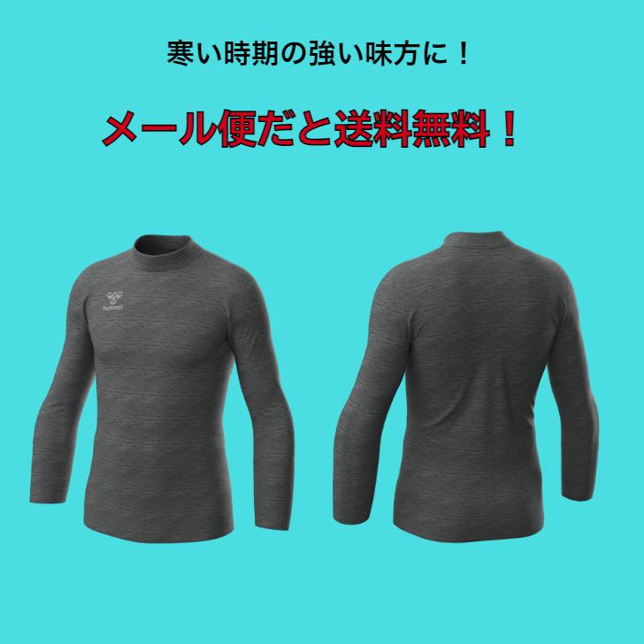 【メール便だと送料無料】あったかインナーシャツ モックネック ヒュンメル/hummel HAP5157 | メンズ レディース ユニセックス 秋 冬 サッカー | hummel | 01