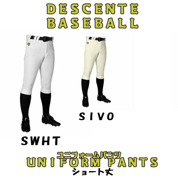 ジュニア ベースボールパンツ DESCENTE デサント ショートフィットパンツ 豊富なプロ採用実績から生まれた設計 JDB1014PB【送料無料】 ジュニア ベースボール | DESCENTE | 02