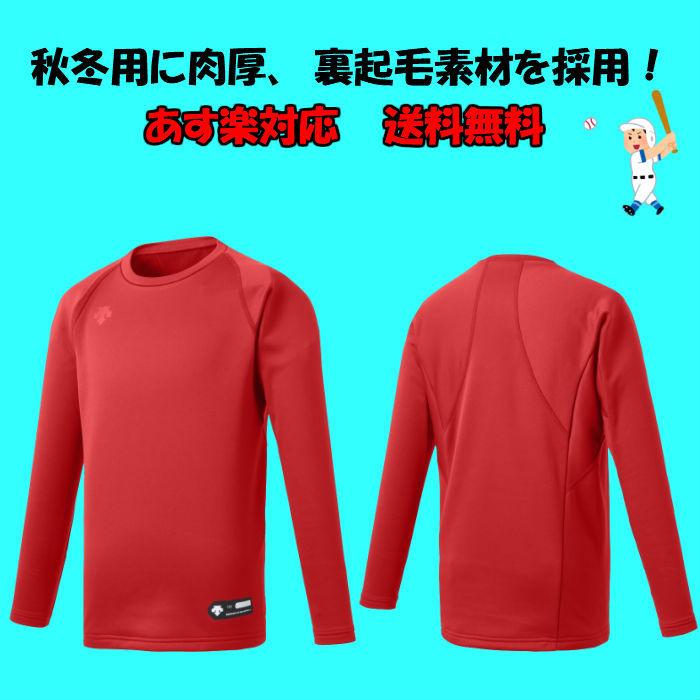 【送料無料】ベースボール 秋冬 アンダーシャツ DESCENTE デサント ジュニア 丸首長袖アンダーシャツ RELAX JSTD657B | 野球 ソフトボール 厚手 長袖 アンダー | DESCENTE | 01
