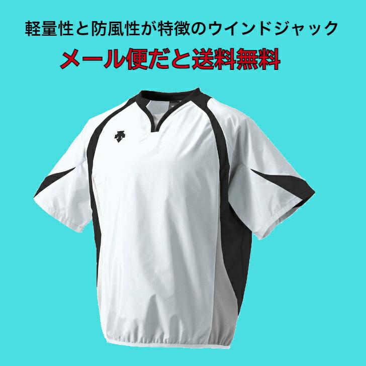 【メール便だと送料無料】半袖ウインドジャック DESCENTE デサント PJ321B | 野球 ウェア シャカシャカ ピステ 1枚仕様 薄手 半袖 ウインドジャック | DESCENTE | 01