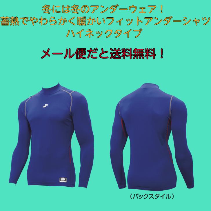 【メール便だと送料無料】野球 SCB蓄熱やわらかハイネック 長袖アンダーシャツ SSK エスエスケイ SCBE230HL | メンズ 長袖 SCB ハイネック アンダーシャツ | エスエスケイ（スポーツ用品） | 01