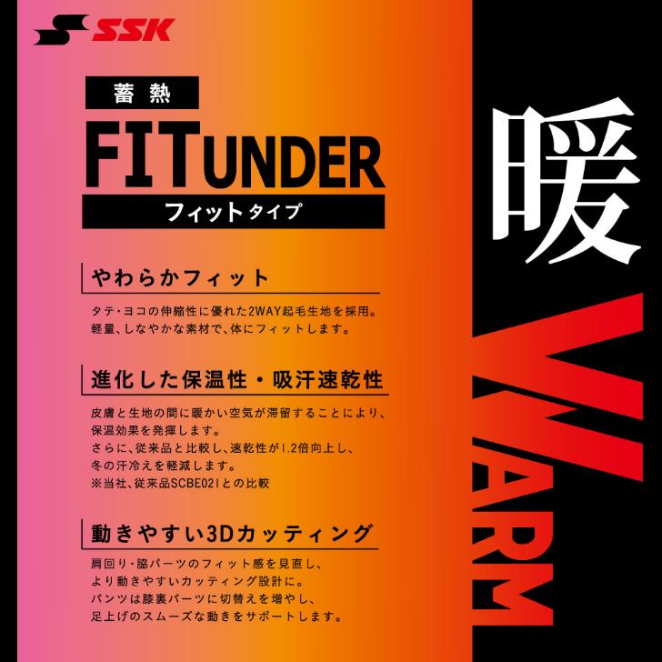 【メール便だと送料無料】野球 SCB蓄熱やわらかハイネック 長袖アンダーシャツ SSK エスエスケイ SCBE230HL | メンズ 長袖 SCB ハイネック アンダーシャツ | エスエスケイ（スポーツ用品） | 05