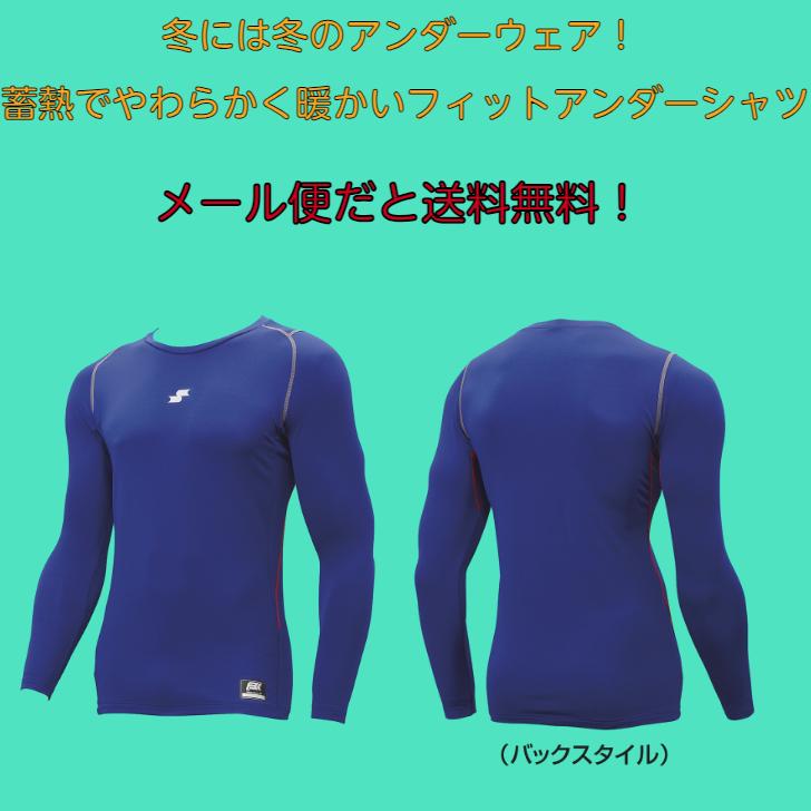 【メール便だと送料無料】野球 SCB蓄熱やわらかローネック 長袖アンダーシャツ SSK エスエスケイ SCBE230LL | メンズ 長袖 SCB ローネック アンダーシャツ | エスエスケイ（スポーツ用品） | 01