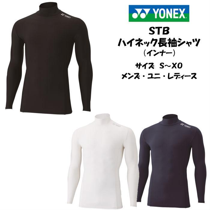 【メール便だと送料無料】STB インナーシャツ YONEX ヨネックス 長袖ハイネックシャツ STBF1015J | ジュニア 子供 テニス ソフトテニス  バドミントン ウェア | YONEX