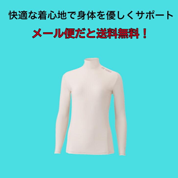 【メール便だと送料無料】STB インナーシャツ YONEX ヨネックス 長袖ハイネックシャツ STBF1515 | レディース テニス ソフトテニス  バドミントン テニスウェア | YONEX | 01