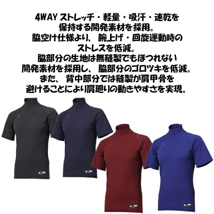 【メール便だと送料無料】野球 半袖アンダーシャツ ハイネック DESCENTE デサント STD720B | メンズ ベースボール 半袖 アンダーシャツ 中学生 吸汗速乾 軽量 | DESCENTE | 03