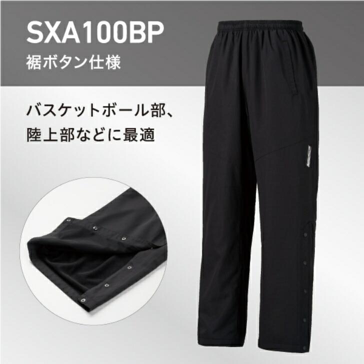 【送料無料】ウインドブレーカー ジャケット パンツ 上下セット SSK ATHLETIC  SXA130S SXA100PB | メンズ フード アウター スポーツ SSK 防風 保温 裾ボタン | SSK Athletic | 04