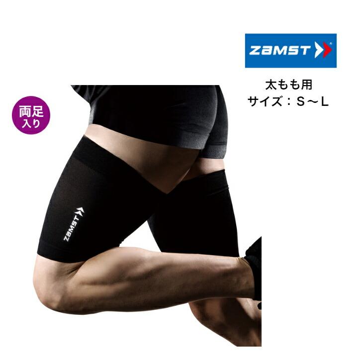 ザムスト 【メール便だと送料無料】 サイスリーブ ZAMST 太もも