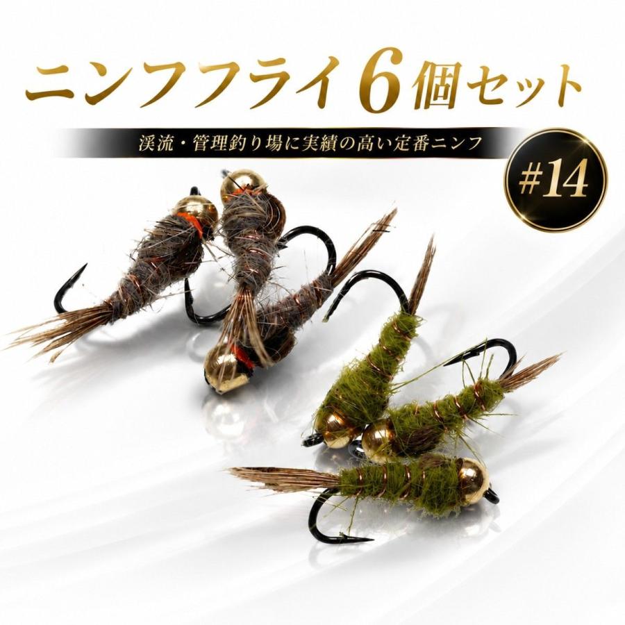 爆釣　ニンフ　フライ　４個セット　#14　ビーズヘッド　フェザントテイル　　オリーブ　グレー　渓流　トラウト　フライフィッシング | 