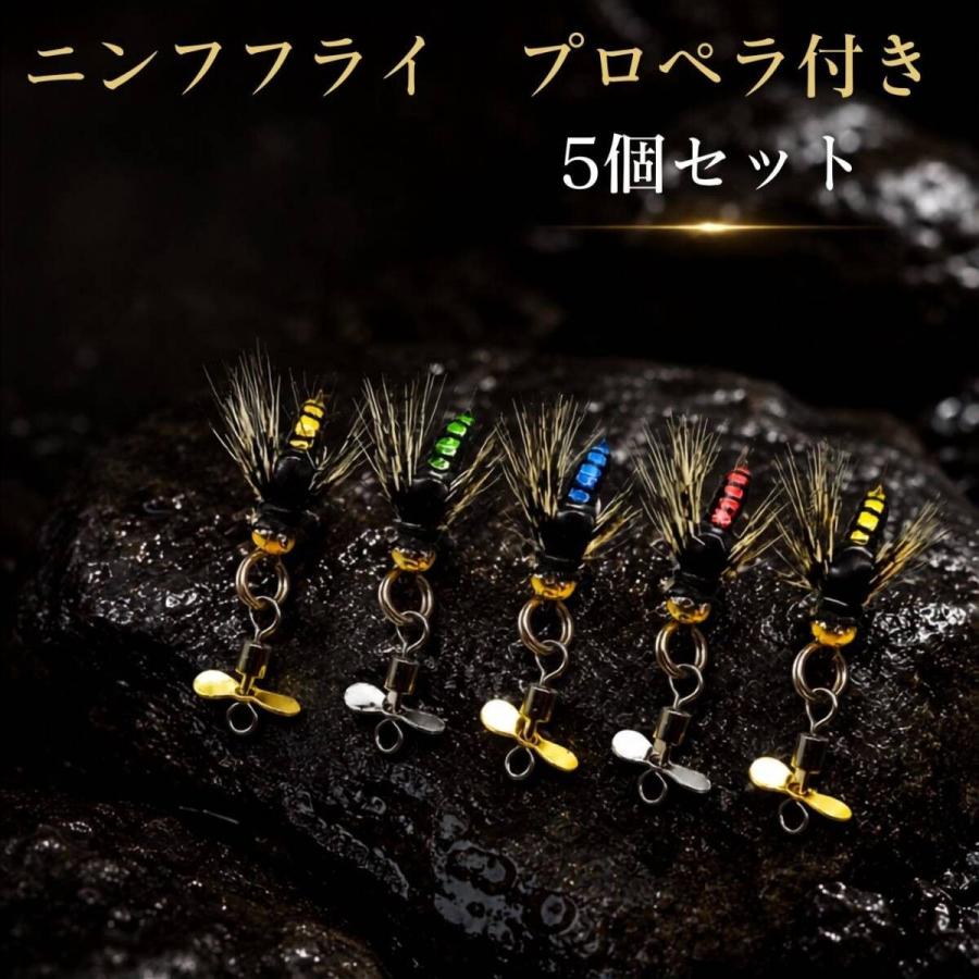 ニンフ フライ　＃8　5個セット プロペラ スピンフライ 渓流 トラウト フライ 岩魚 ストリーマー　毛バリ　ヤマメ　爆釣　ルアー |  | 01