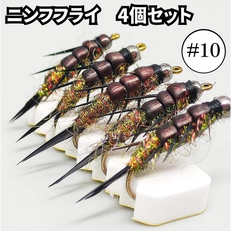 ニンフ フライ 4個セット #10 ビーズヘッド 渓流 毛バリ ヤマメ イワナ ニジマス 爆釣 フライフィッシング  ニンフフライ  水生昆虫 幼虫  エリアトラウト | 