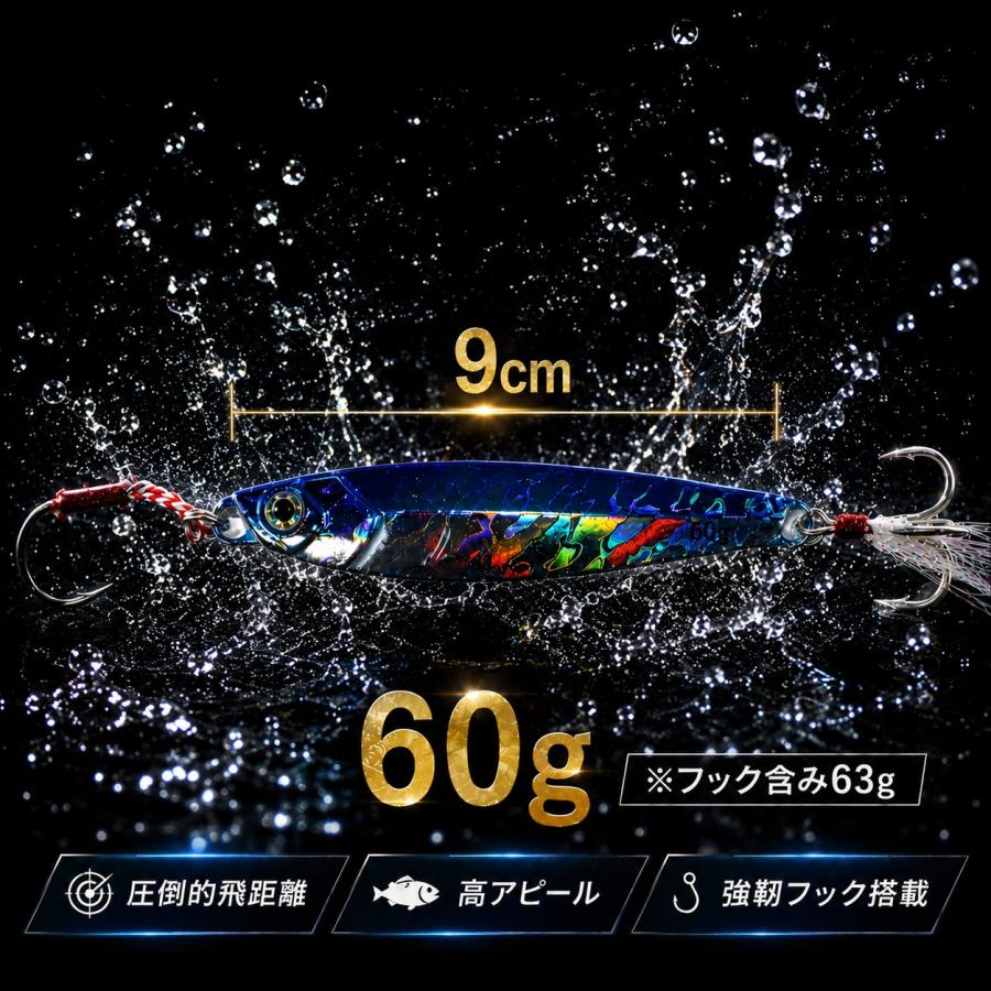 メタルジグ 60g セット 4個 格安 アシストフック付き ライトショアジギ
