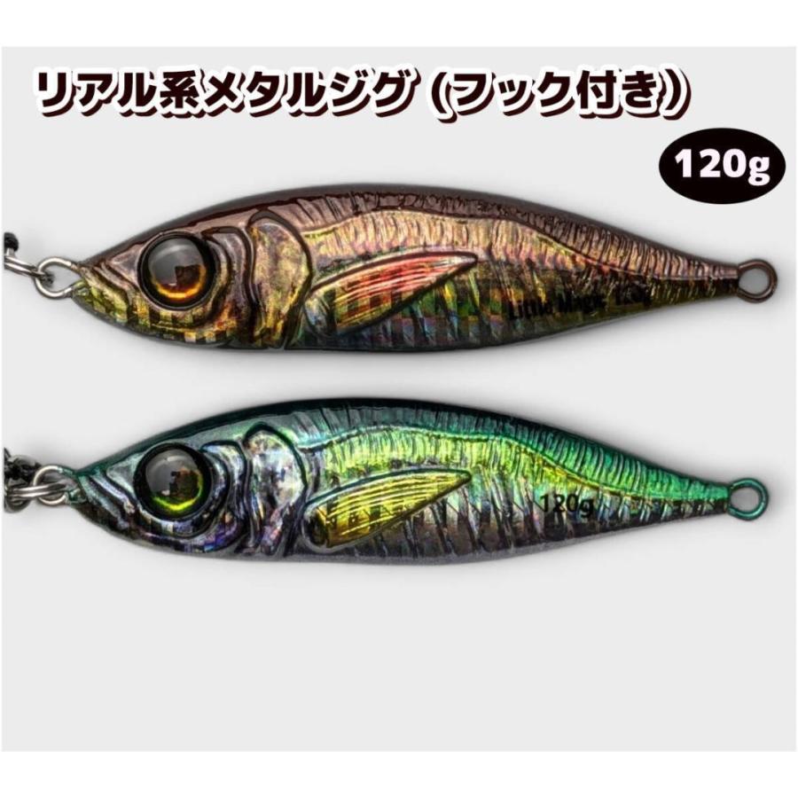 リアルベイト　メタルジグ　120g　　リアル系  2個セット　ルアー　ショアジギング　激安　 | 