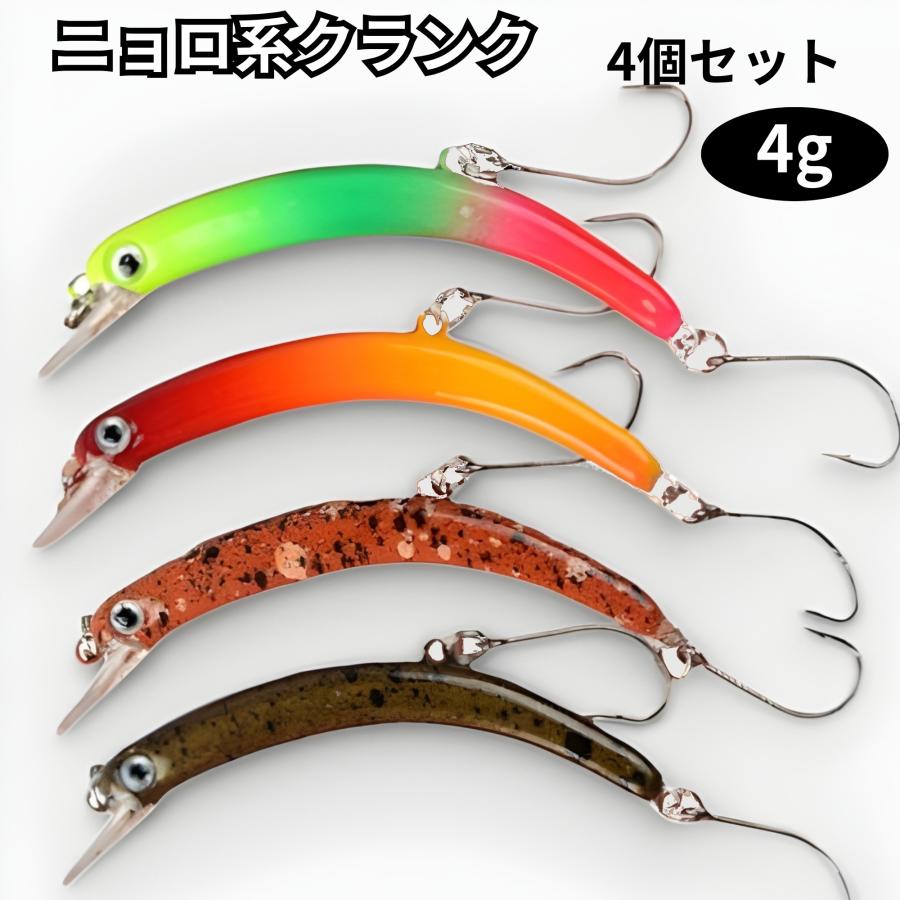 ニョロニョロ　ニョロ系 クランク　トラウト ルアー 4個セット シンキング 4g スロー　フローティング エリアトラウト 管理釣り場 ニジマス | 