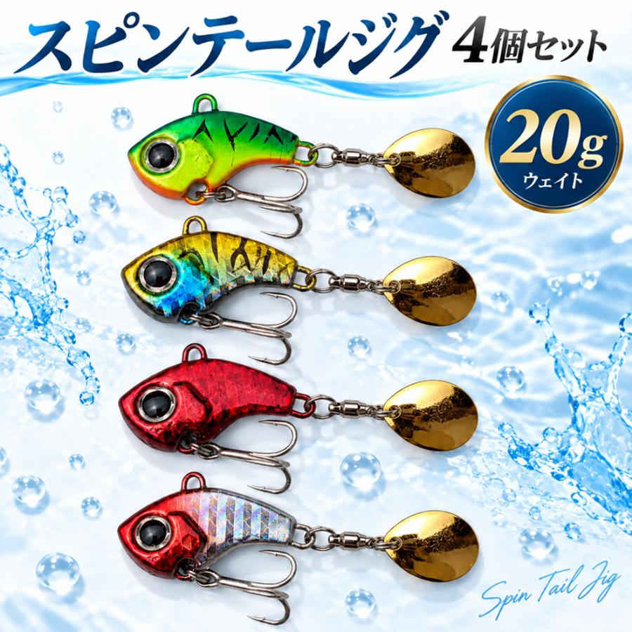 スピンテールジグ 20g マイクロジグ　 ブレード　ルアー ブラックバス　 シーバス　メバル　カサゴ 青物　 根魚 　ソルト 淡水　対応 | 