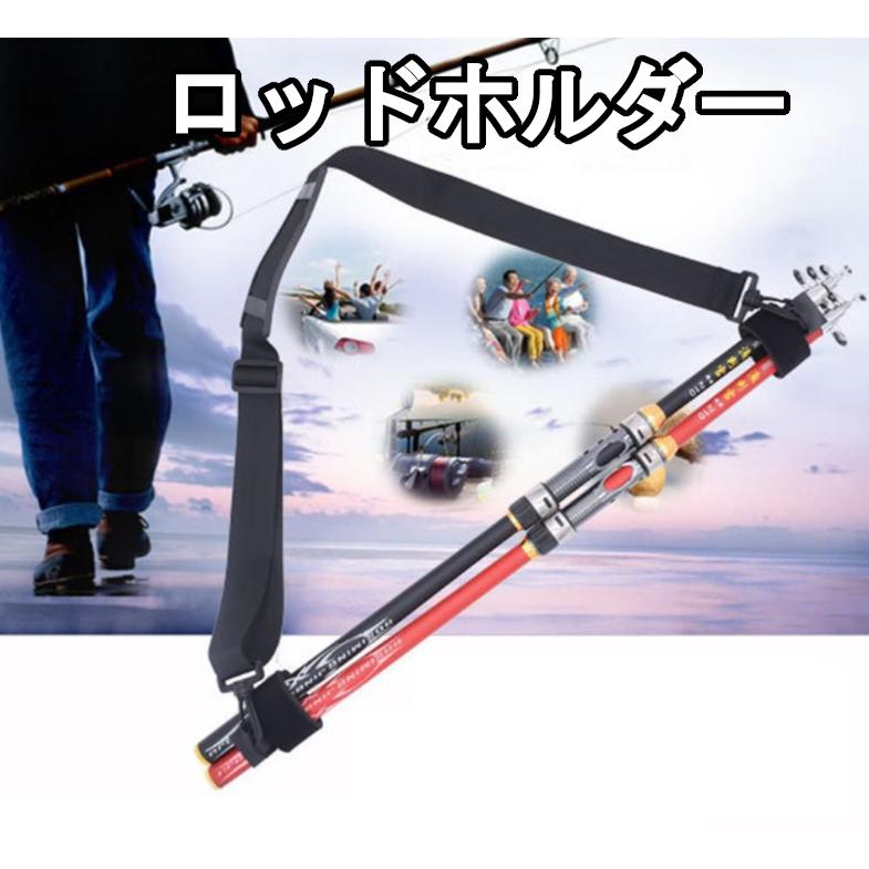 ロッドホルダー　3本まとめて持ち運び！　ショルダーベルト　ロッドキャリ　ランガン　釣り竿ホルダー　竿キャリー　肩掛け | 