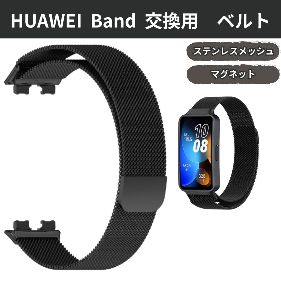 ファーウェイ　バンド　huawei band　8 　9  10　スマートウォッチ　 ベルト ブラック　マグネット　磁石 　　交換ベルト　腕時計 | 