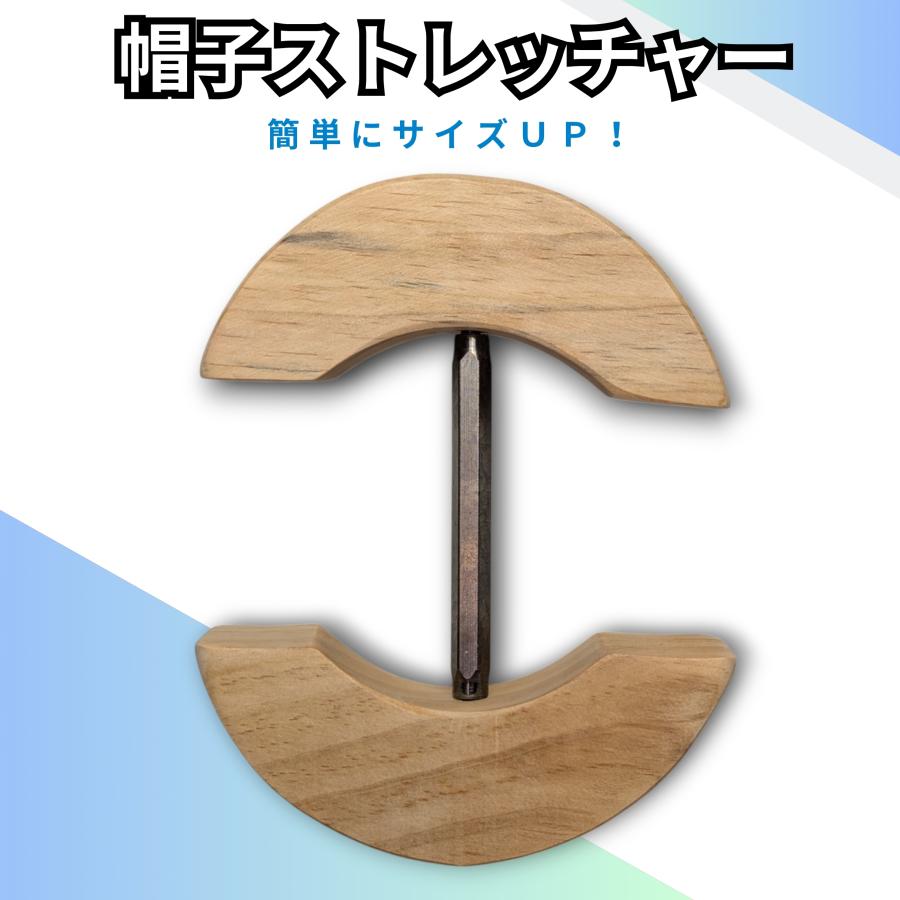 帽子 キャップ ハット サイズ 調整 調節 拡張 ストレッチャー サイズ