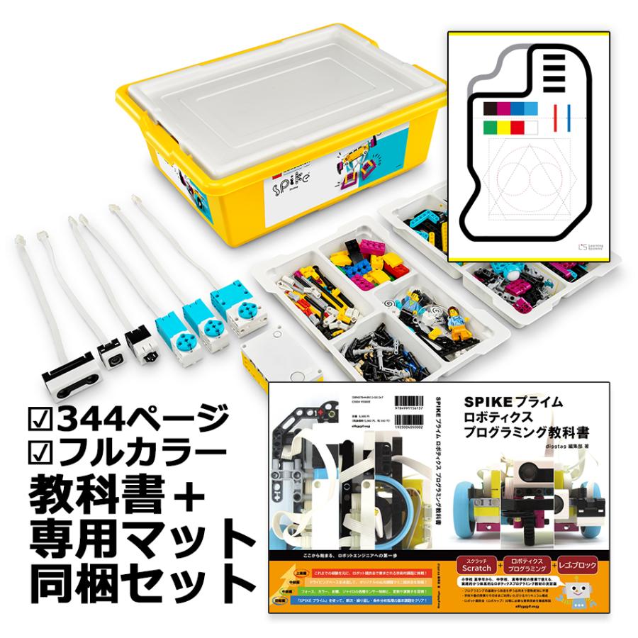 レゴ エデュケーションSPIKEプライム 基本セット 教科書＋トレーニング 