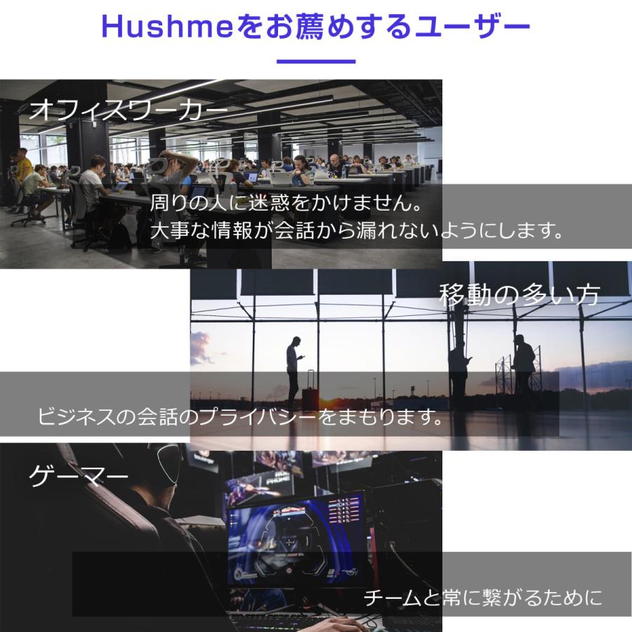 Hushme ハッシュミー 会話のプライバシーを保護し、騒音の影響を