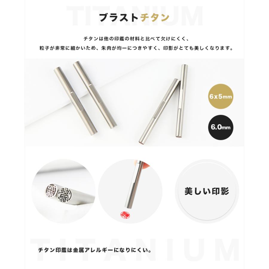 チタン印鑑・訂正印・はんこ・ 個人印鑑 小判型/丸型 目印・ケース付き 2種選べる  名前 送料無料【チタン 小判型6×5mm 丸型6mm 目印・ケース付き】 |  | 01