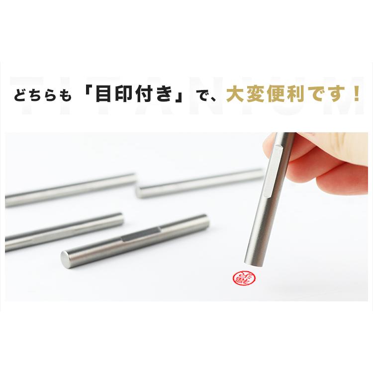 チタン印鑑・訂正印・はんこ・ 個人印鑑 小判型/丸型 目印・ケース付き 2種選べる  名前 送料無料【チタン 小判型6×5mm 丸型6mm 目印・ケース付き】 |  | 03