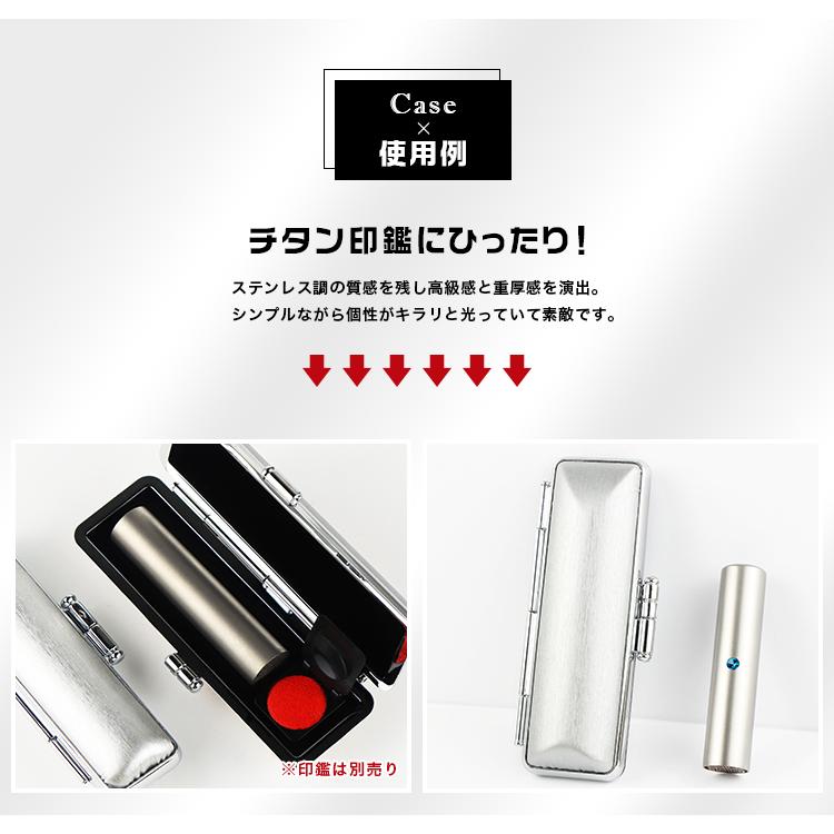 印鑑ケース 朱肉付 実印 ・銀行印・認印 チタン印鑑専用ケース 個人用