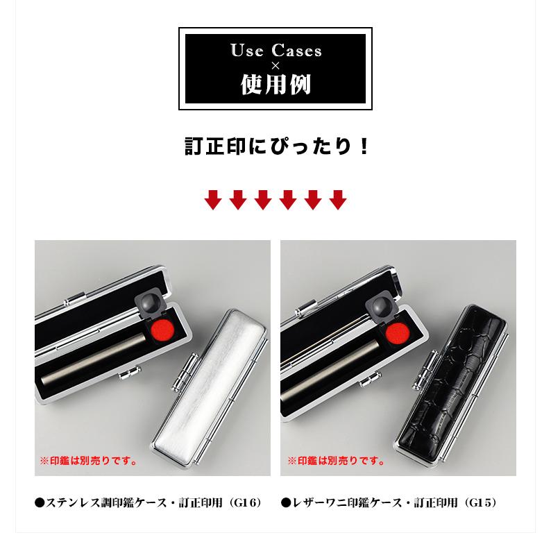 送料無料】【6mm対応 訂正印専用ケース】6ミリ 小判型 丸型 訂正印対応