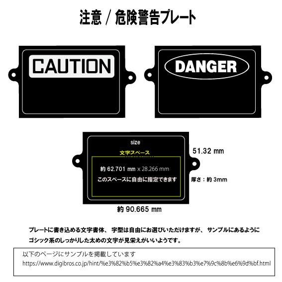 危険警告（DANGER）プレート |  | 03