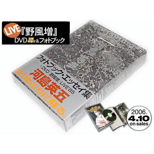 河島英五『Everlasting』フォトブック・エッセイ集＆DVD |  | 01